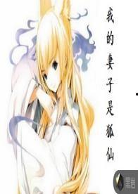 狐仙聘妻,一段跨越仙凡的浪漫聘妻传奇