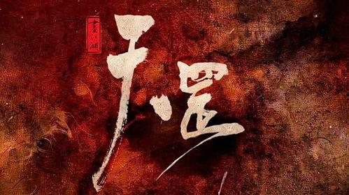 画江湖之天罡,江湖风云再起，神秘势力暗中操纵  第3张