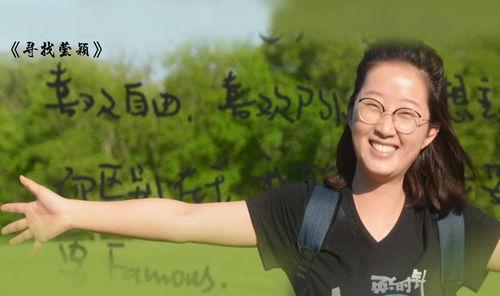 寻找莹颖 第3张 寻找莹颖 第3张