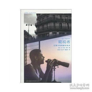 窥视者,揭秘人性深处的暗影与挣扎 第2张 窥视者,揭秘人性深处的暗影与挣扎 第2张