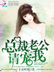 我被总裁老公在公司花式宠,公司里的甜蜜日常  第3张